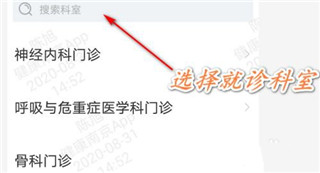 健康南京app怎么预约挂号