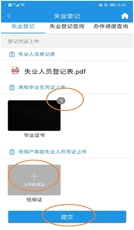 重庆人社app线上失业登记实操指南