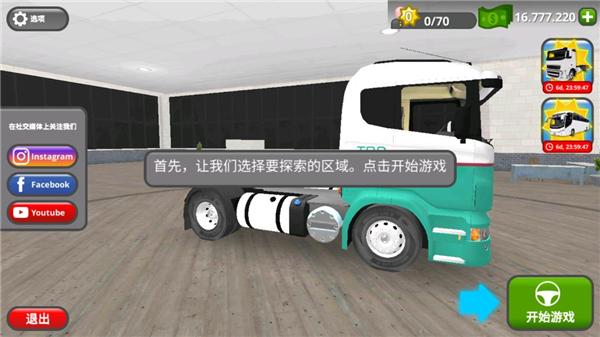 公路司机游戏攻略