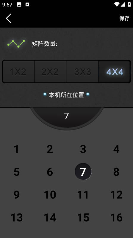分屏大师App怎么设置矩阵数量