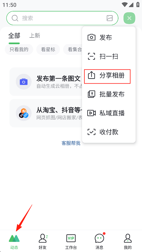 微购相册APP怎么共享相册?-365攻略星