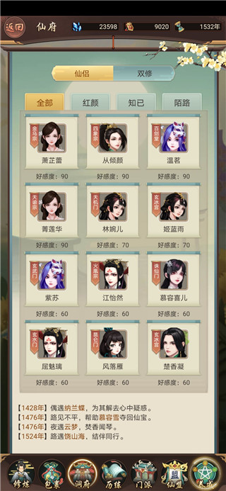 逍遥修真百度客户端每日攻略