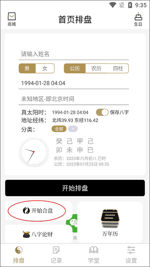 问真八字ios官方版如何开始合盘-365攻略星