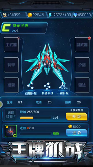 王牌机战战机养成攻略