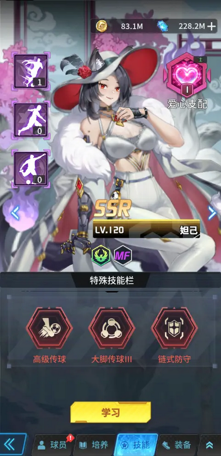 萌神契约手游球员位置全解析