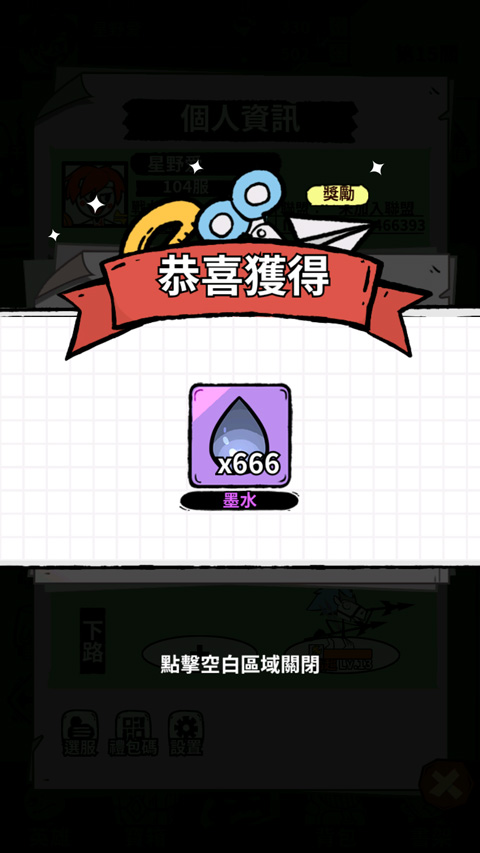作死火柴人礼包码
