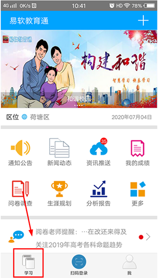 易软教育通app使用教程-365攻略星