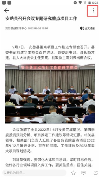 安岳融媒app使用方法