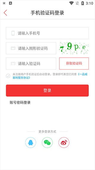一品众包app使用教程-365攻略星