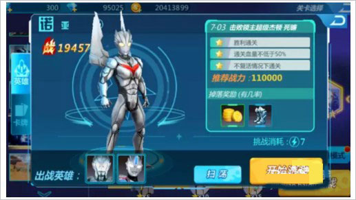 奥特曼宇宙英雄装备获取攻略