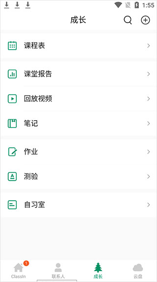 Classin在线教室界面介绍