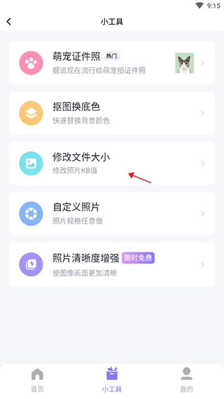 美图秀秀怎么改照片大小kb