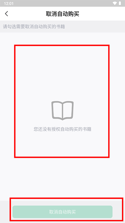 书旗小说怎么关闭自动购买书籍？
