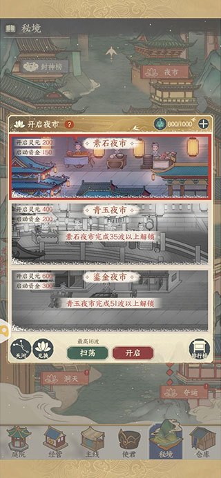 小小夜市官方版夜市玩法介绍