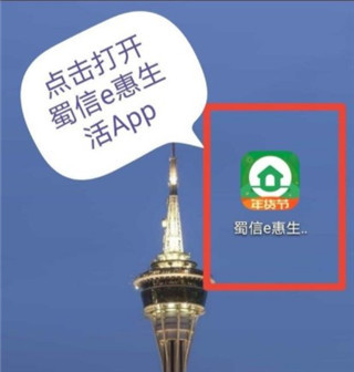 蜀信e惠生活app怎么充值饭卡?