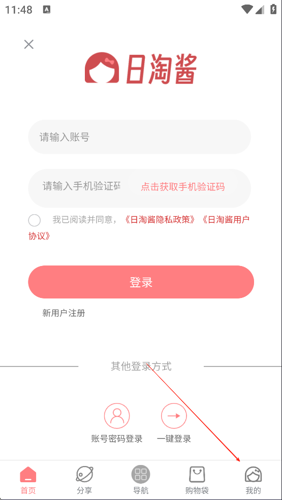 日淘酱App怎么联系人工客服