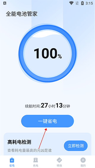 全能电池管家怎么用?-365攻略星