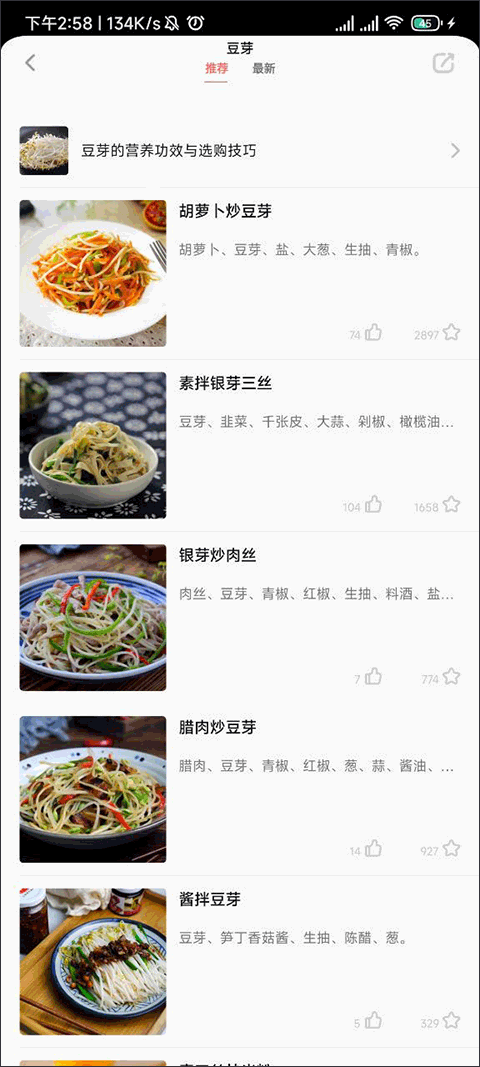 美食天下app如何根据食材搜索出可以做的美食