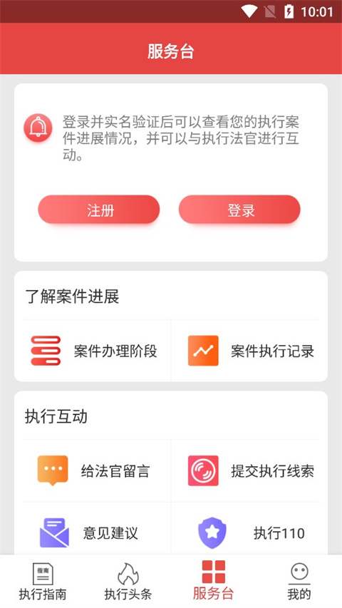 智慧执行公众端使用教程