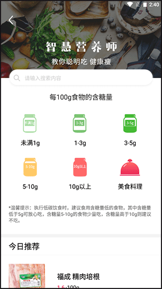 魔胴健康app常见问题