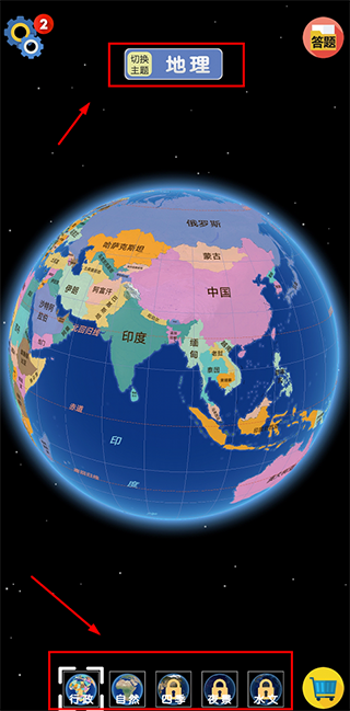 酷玩地球app使用教程