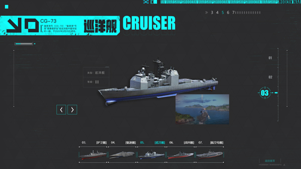 现代战舰国服战舰介绍