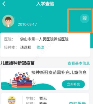 广东省疾病预防控制中心粤苗app怎么生成二维码