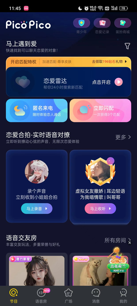 PicoPico社交软件官方版怎么匹配-365攻略星