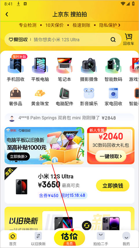 拍拍严选app最新版怎么卖闲置?
