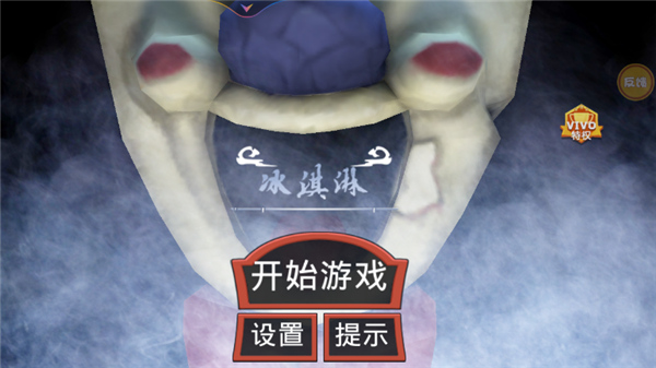 恐怖冰淇淋车中文版游戏攻略
