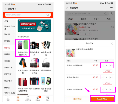 快马数字app订货商城客户订货流程