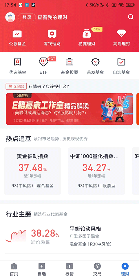 小方证券App怎么用?