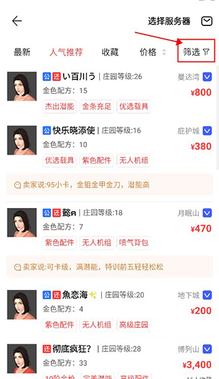 网易藏宝阁vivo渠道版使用教程