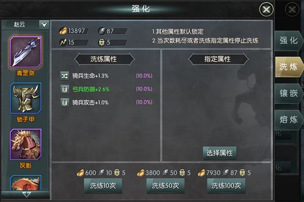 国战来了国际服装备洗炼攻略