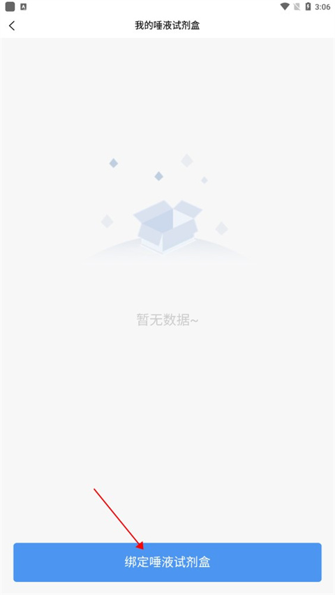 罗塞塔基因APP如何查看自己的唾液检测报告