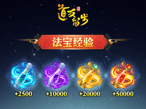 道友请留步体验版红橙高阶法宝属性解析