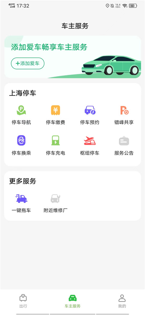 随申行app使用方法