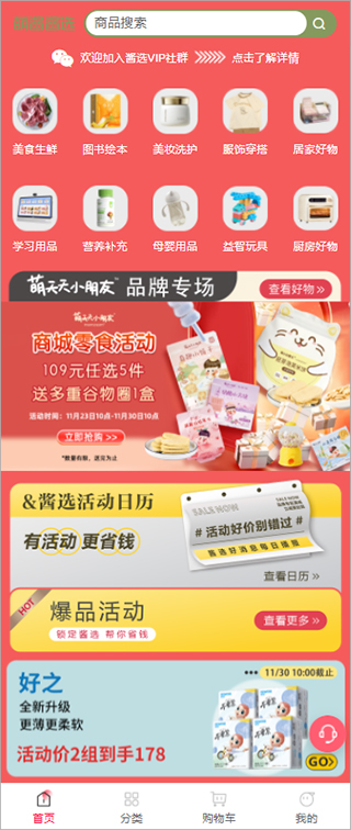 萌天天小朋友app怎么登录萌酱酱选商城