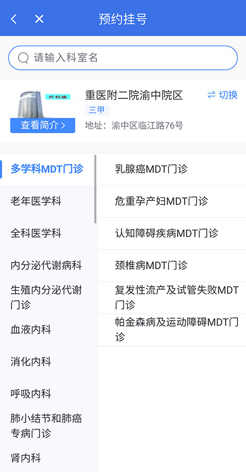 重庆医保app怎么预约挂号