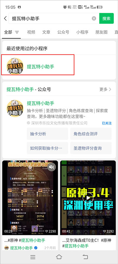 原神抽卡记录分析工具app怎么用