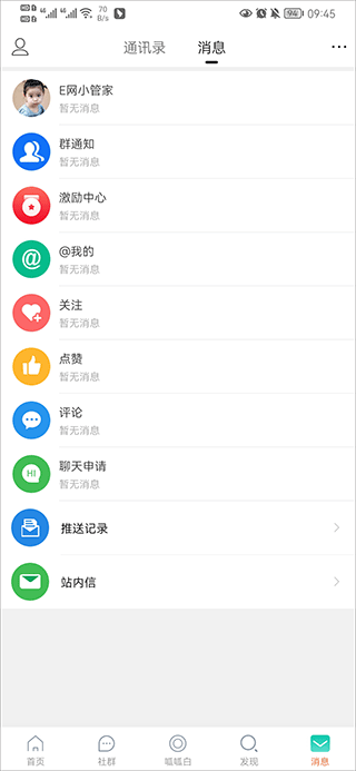 安庆E网生活手机版使用教程