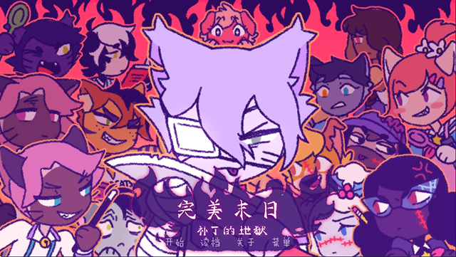 完美末日3补丁的地狱怎么设置成中文
