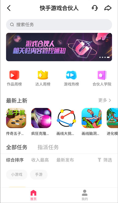 快手小游戏最新版本使用教程