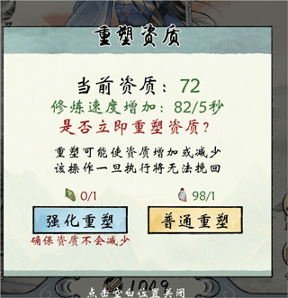 修真江湖2之开局快速修炼攻略