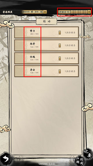 大侠式人生2开放江湖攻略