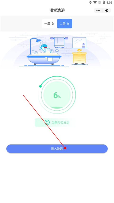 云达人app官方版澡堂洗浴操作指南