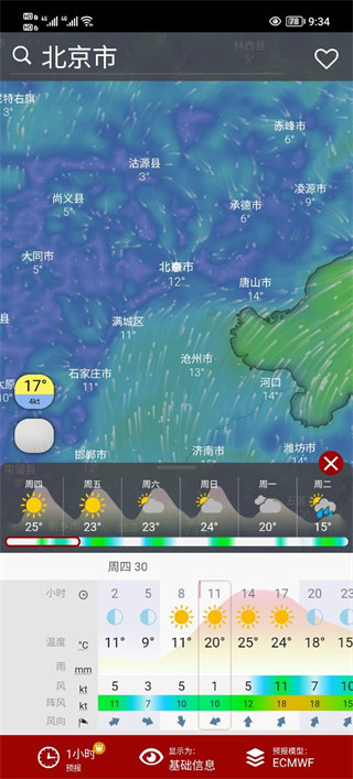 windy苹果中文版怎么用