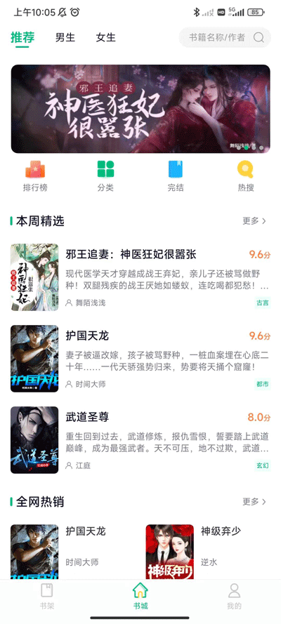 笔墨文学app使用教程