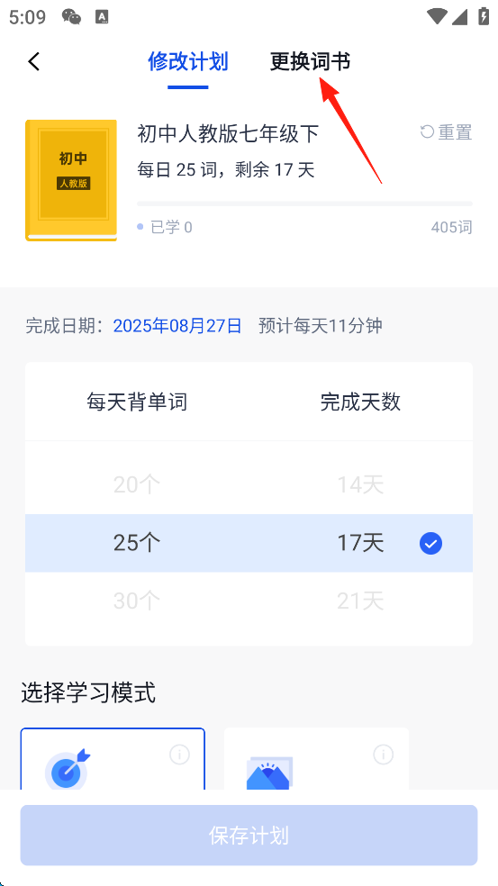 百词斩App如何添加/更换英语词本