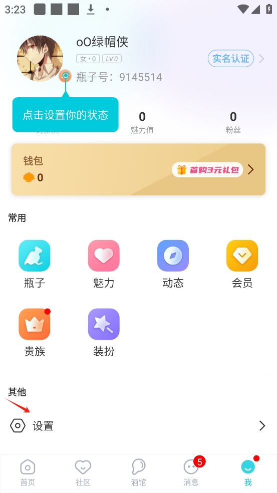 正宗漂流瓶app怎么设置在线状态-365攻略星